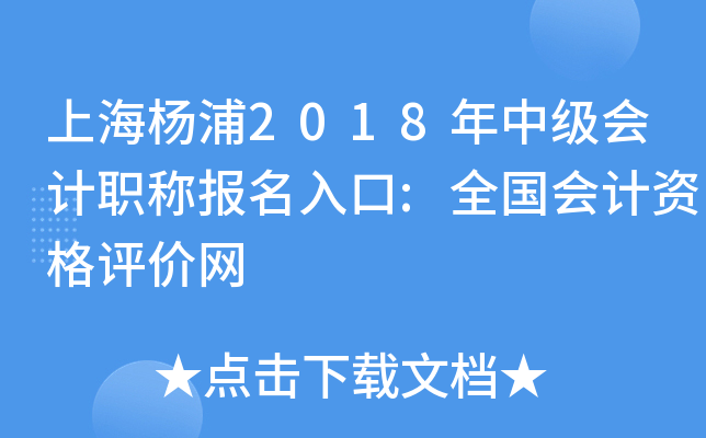 �Ϻ�����2018���м����ְ�Ʊ������:ȫ������ʸ�������