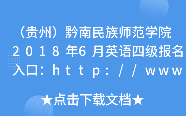 Fݣǭ原W(xu)Ժ20186ӢZ(y)ļ(j)(bo)ڣhttp://www.sgmtu.edu.c