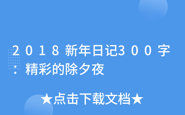 2018ӛ300֣ʵĳϦҹ