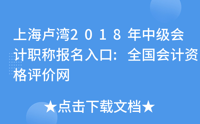 �Ϻ�¬��2018���м����ְ�Ʊ������:ȫ������ʸ�������