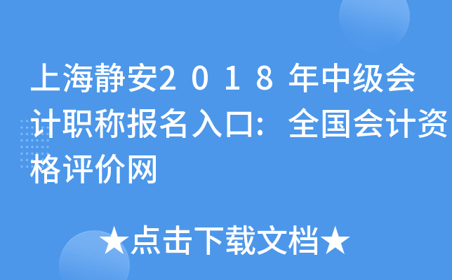 �Ϻ�����2018���м����ְ�Ʊ������:ȫ������ʸ�������