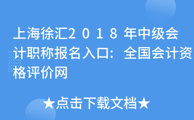 �Ϻ����2018���м����ְ�Ʊ������:ȫ������ʸ�������