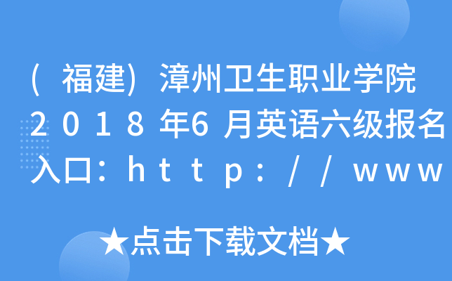 ()l(wi)I(y)W(xu)Ժ20186ӢZ(j)(bo)ڣhttp://www.zzwzy.com/