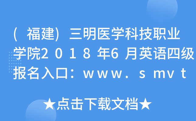()t(y)W(xu)ƼI(y)W(xu)Ժ20186ӢZ(y)ļ(j)(bo)ڣwww.smvtc.com