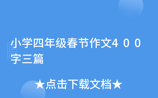СW(xu)꼉(ji)400ƪ