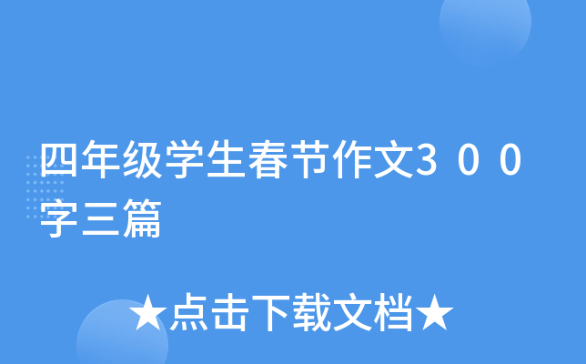 꼉W(ji)300ƪ