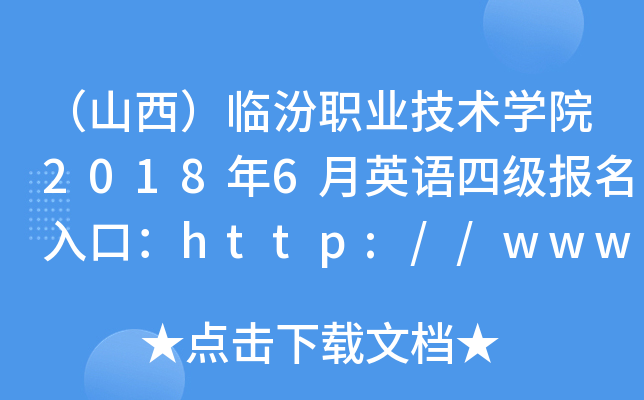 ɽRI(y)gWԺ20186ӢZļڣhttp://www.lfvtc.cn/