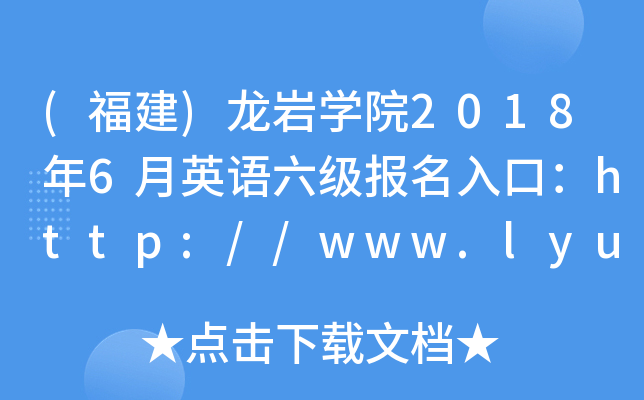 ()rW(xu)Ժ20186ӢZ(bo)ڣhttp://www.lyun.edu.cn/