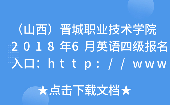 ɽxI(y)gWԺ20186ӢZļڣhttp://www.sxjczy.cn
