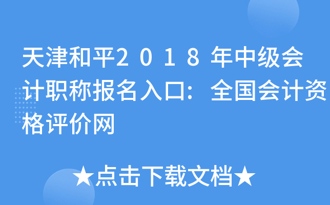 ����ƽ2018���м����ְ�Ʊ������:ȫ������ʸ�������