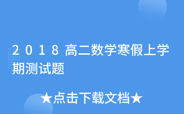 2018߶(sh)W(xu)όW(xu)ڜy(c)ԇ}