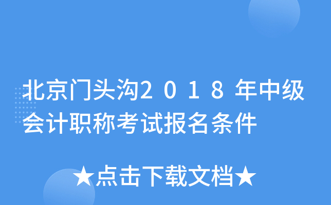 ������ͷ��2018���м����ְ�ƿ��Ա�������