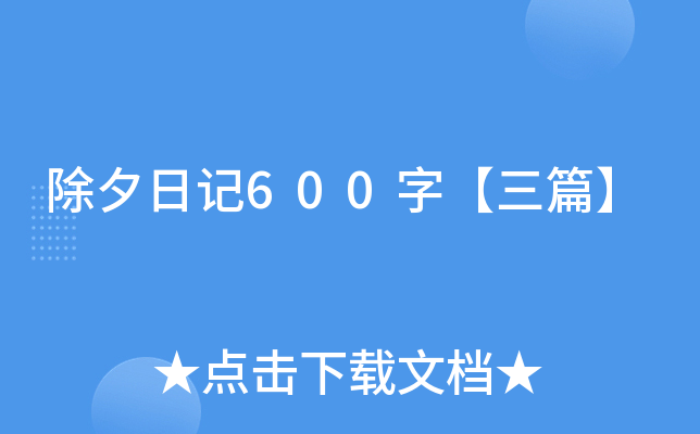 Ϧӛ600֡ƪ