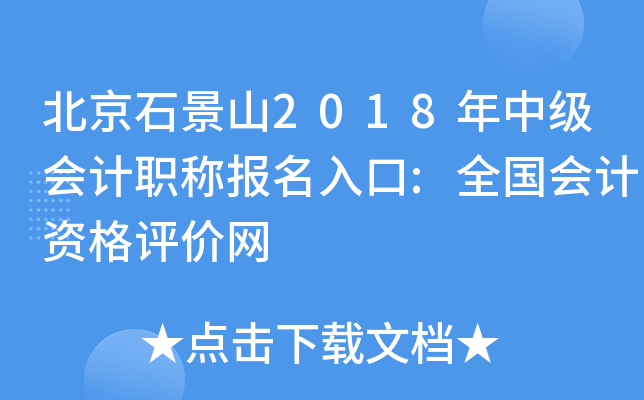 ����ʯ��ɽ2018���м����ְ�Ʊ������:ȫ������ʸ�������