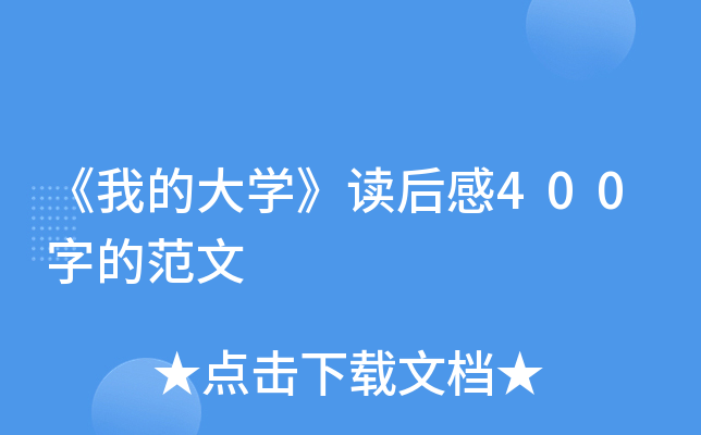 ҵĴW(xu)x400ֵķ