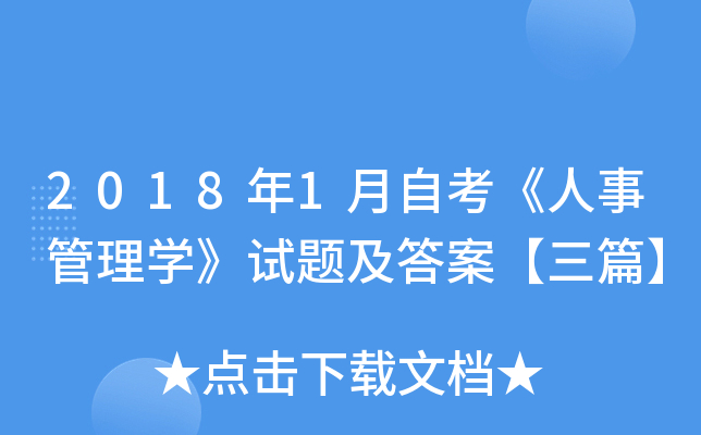 20181Կ¹W(xu)ԇ}𰸡ƪ