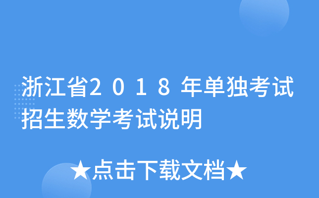㽭ʡ2018Ϊԇ(sh)Wԇf