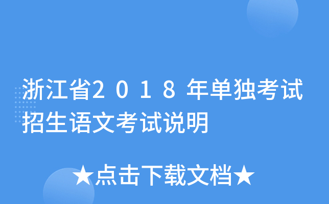 㽭ʡ2018Ϊ(d)ԇZĿԇf