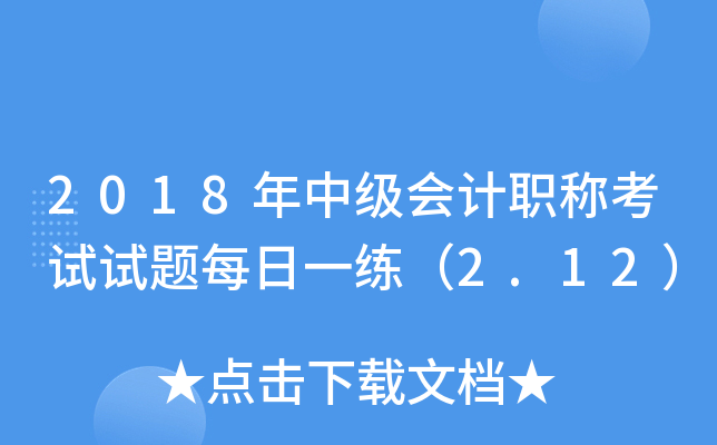 2018���м����ְ�ƿ�������ÿ��һ����2.12��