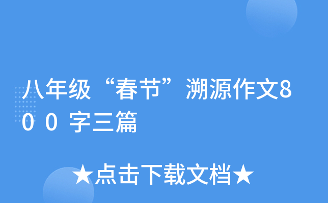꼉(ji)Դ800ƪ