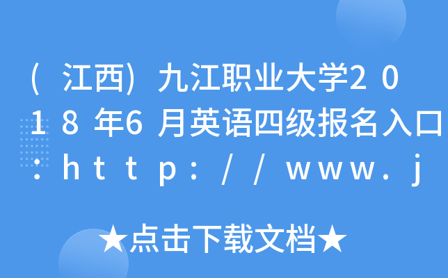 ()ŽI(y)W(xu)20186ӢZ(y)ļ(j)(bo)ڣhttp://www.jjvu.jx.cn/