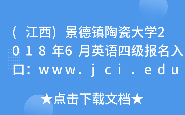()(zhn)մɴW(xu)20186ӢZļ(bo)ڣwww.jci.edu.cn