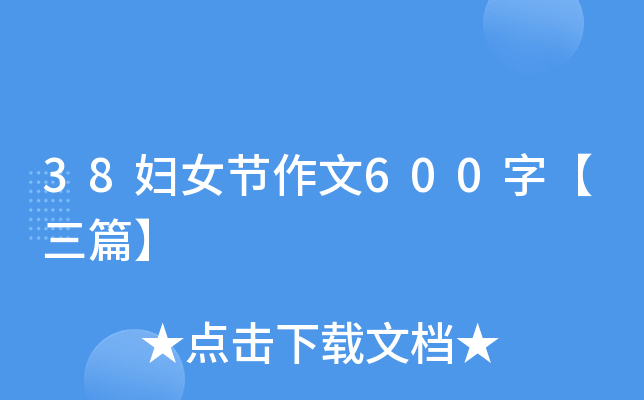 38DŮ(ji)600֡ƪ