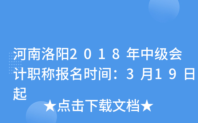 ��������2018���м����ְ�Ʊ���ʱ�䣺3��19����