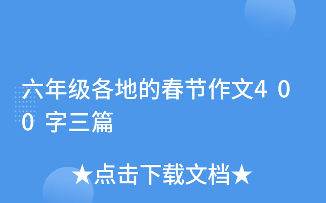 꼉(j)صĴ(ji)400ƪ