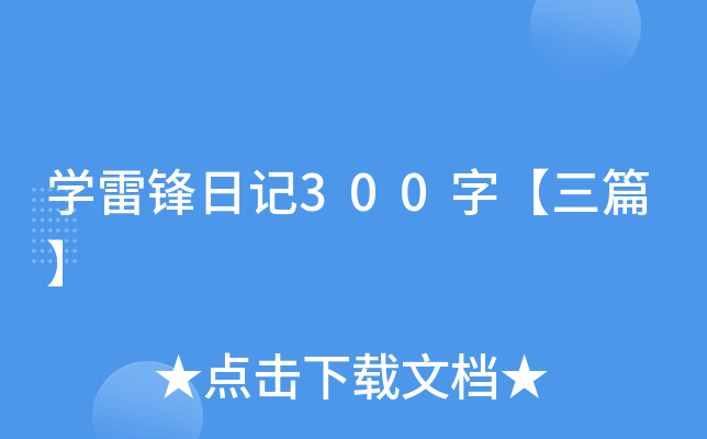 W(xu)hӛ300֡ƪ