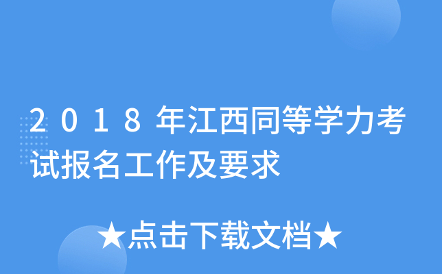 2018꽭ͬȌWԇҪ