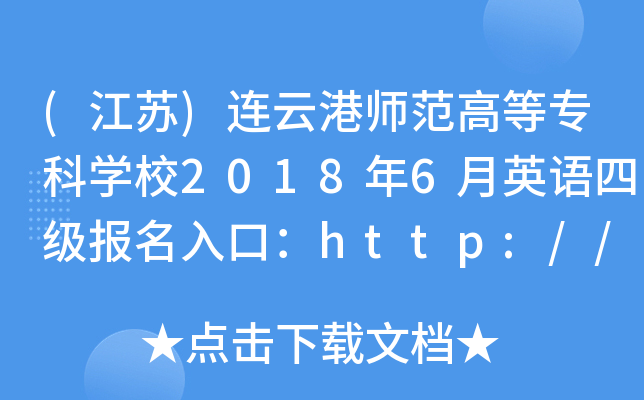 (K)BƸێߵȌƌW(xu)У20186ӢZļڣhttp://www.lygsf.cn/