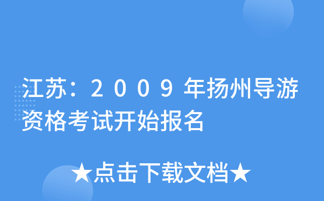 K2009P(yng)݌(do)Yԇ_(ki)ʼ(bo)