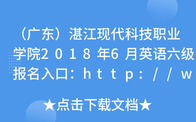 V|տF(xin)ƼI(y)W(xu)Ժ20186ӢZ(bo)ڣhttp://www.zmstu.org.cn/