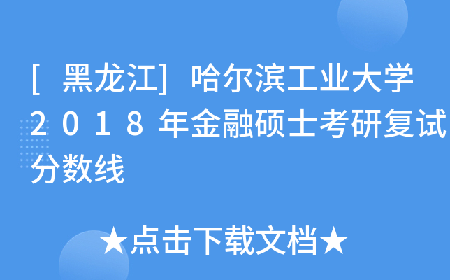 []II(y)W(xu)2018ڴTʿЏ(f)ԇ?jn)?sh)
