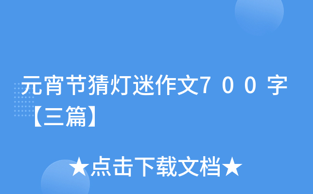 Ԫ(ji)700֡ƪ