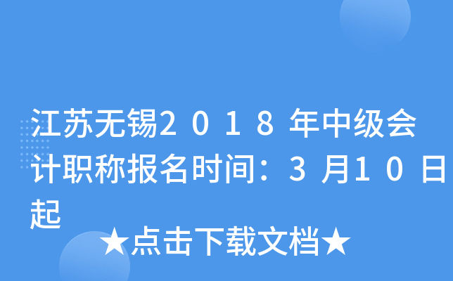 ��������2018���м����ְ�Ʊ���ʱ�䣺3��10����