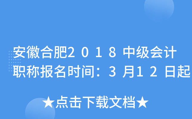 ���պϷ�2018�м����ְ�Ʊ���ʱ�䣺3��12����