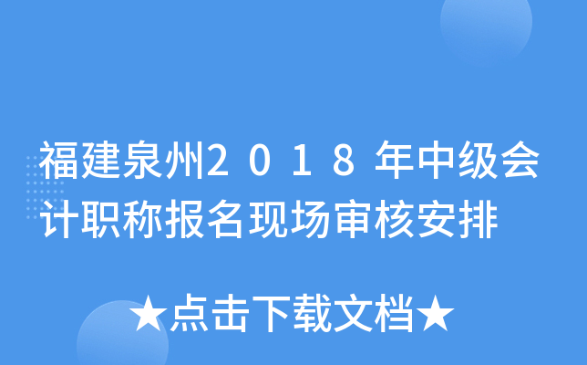 ����Ȫ��2018���м����ְ�Ʊ����ֳ���˰���