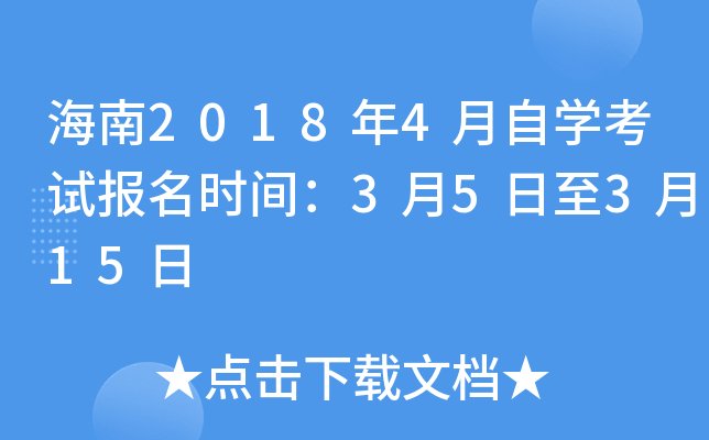 ����2018��4����ѧ���Ա���ʱ�䣺3��5����3��15��