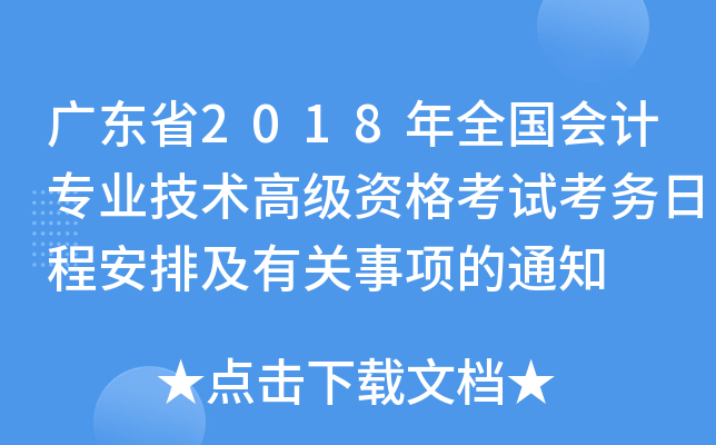 V|ʡ2018ȫ(gu)(hu)Ӌ(j)(zhun)I(y)g(sh)߼(j)Yԇ(w)ճ̰żP(gun)(xing)֪ͨ