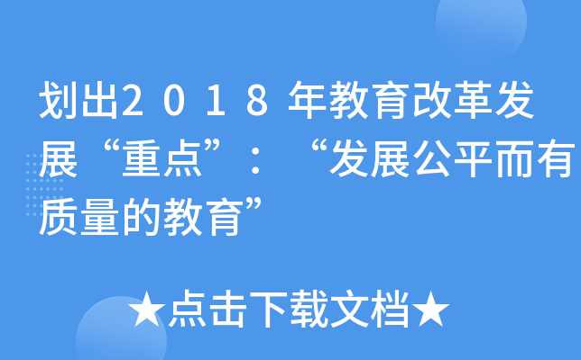 2018ĸl(f)չc(din)l(f)չƽ|(zh)Ľ