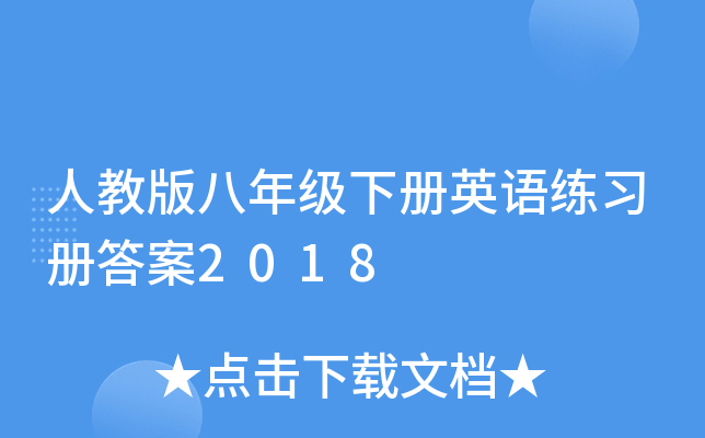 ˽̰꼉(j)(c)ӢZ(y)(x)(c)2018