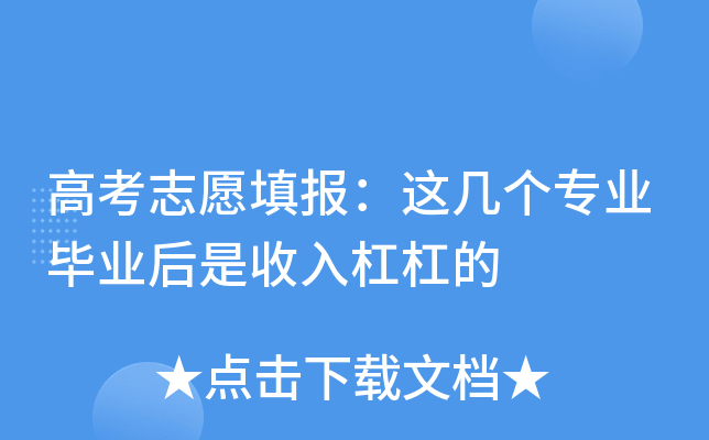 �߿�־Ը����⼸��רҵ��ҵ��������ܸܵ�