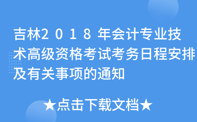 2018(hu)Ӌ(j)I(y)g(sh)߼(j)Yԇ(w)ճ̰żP(gun)(xing)֪ͨ