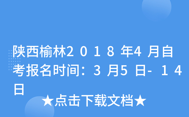 ��������2018��4���Կ�����ʱ�䣺3��5��-14��