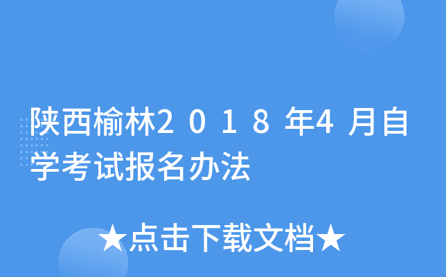 ��������2018��4����ѧ���Ա����취