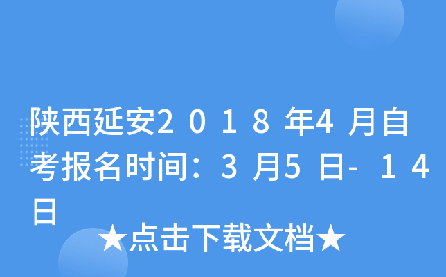 �����Ӱ�2018��4���Կ�����ʱ�䣺3��5��-14��