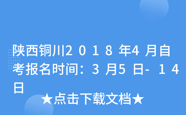 ����ͭ��2018��4���Կ�����ʱ�䣺3��5��-14��