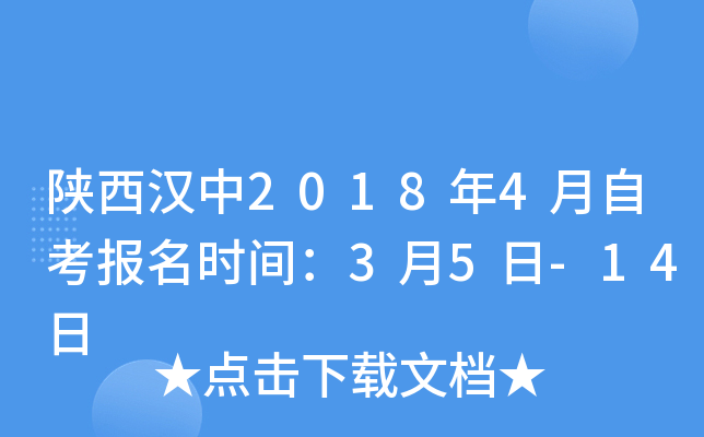 ��������2018��4���Կ�����ʱ�䣺3��5��-14��